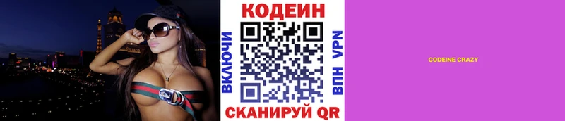 Кодеин Purple Drank  закладка  Назарово 